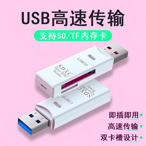 读卡器usb3.0高速多功能多合一sd内存卡tf转换器电脑手机插卡一体