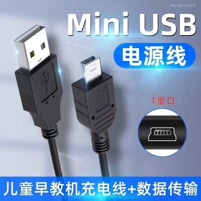 mp3老式宽插口充电器mp4导航t型口v3充电线蓝牙音响收音机数据线