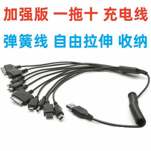 一拖十多功能数据线十合一usb通用10手机多用万能多头充电线器头