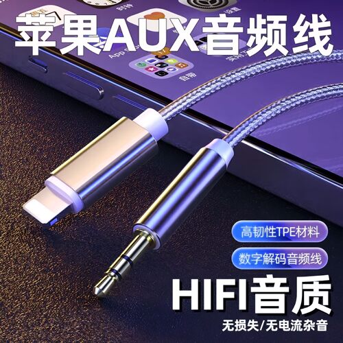 适用苹果aux车用音频线lighting