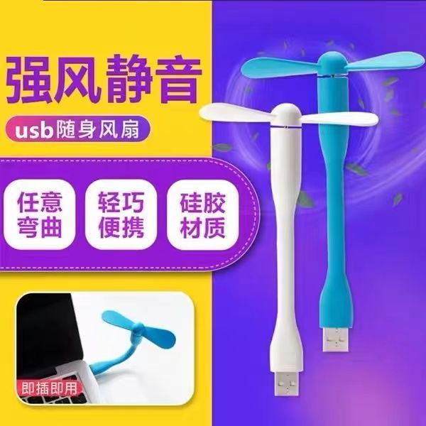 USB迷你手机小风扇学生宿舍床上充电宝电风扇随身便携式静音户外