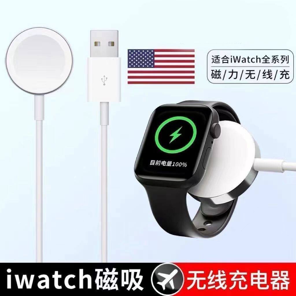 适用苹果手表8watch无线充电器1/2/3/4/56/SE7强磁吸式原封充电线