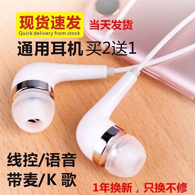 买一送一 通用耳机适用于vivo华为OPPO小米手机线通话耳麦耳塞K歌