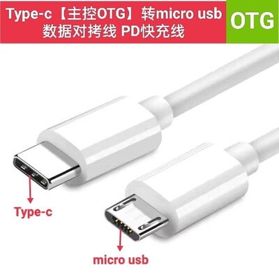 typec转安卓充电数据线接头线