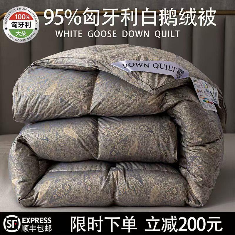 匈牙利正品95白鹅绒全棉贡缎秋冬加厚保暖五星级酒店羽绒被子被芯