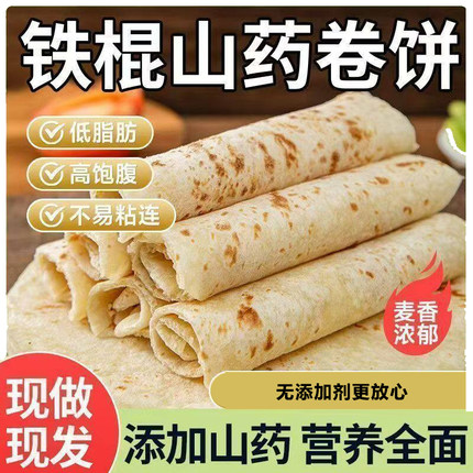 山药春饼手抓饼家用懒人速食早餐代餐卷饼粗粮代餐薄饼荞麦春饼