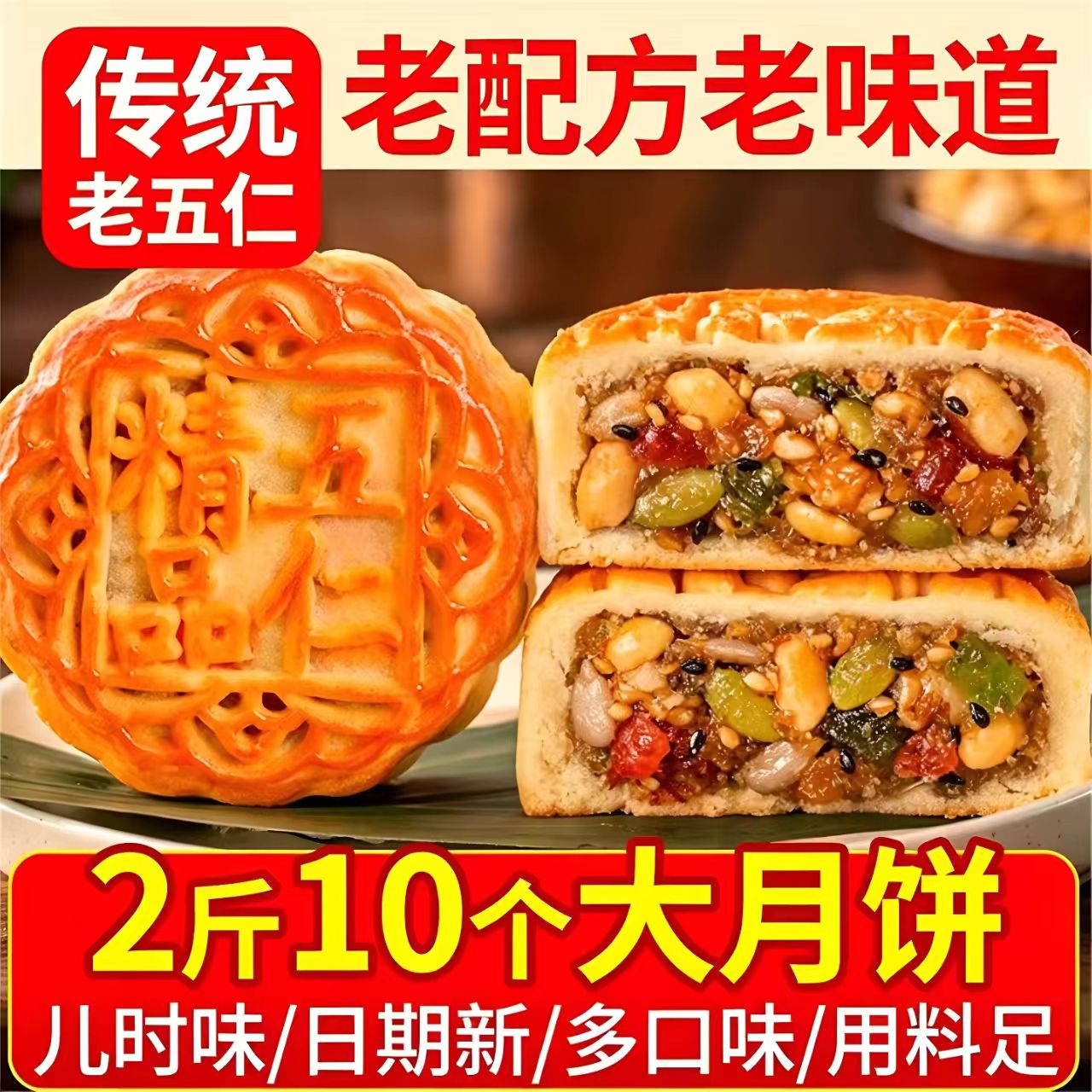 【2斤大月饼】广式五仁月饼无糖精多口味传统手工月饼独立包装图片