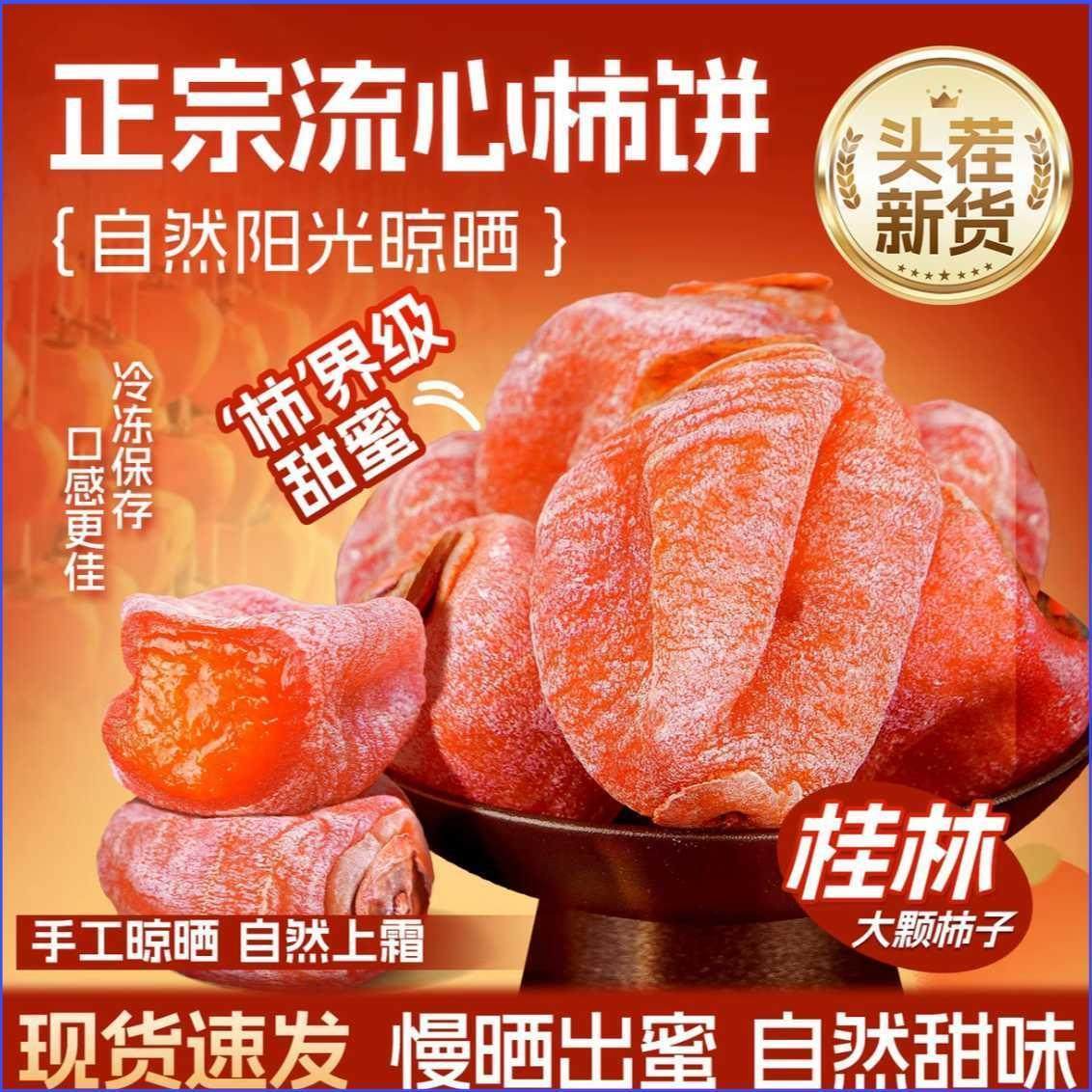 【今年新柿饼】天然农家柿饼富平流心柿饼独立包装爆浆带霜吊柿饼