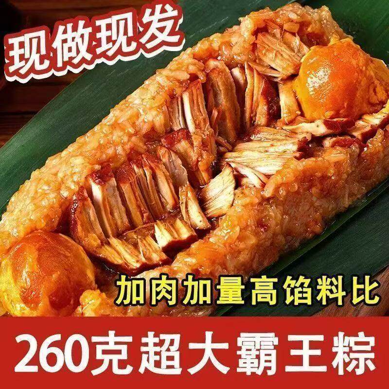 【260g超大粽】粽子蜜枣白米肉粽嘉兴霸王棕子端午节蛋黄肉粽早餐