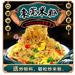 东莞米粉传统手工米粉送炒粉料正宗新竹米粉米线方便粉丝炒粉河粉