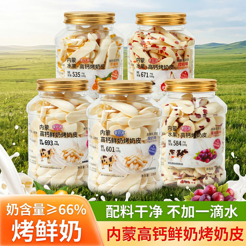 烤奶皮内蒙特产高钙高蛋白奶片