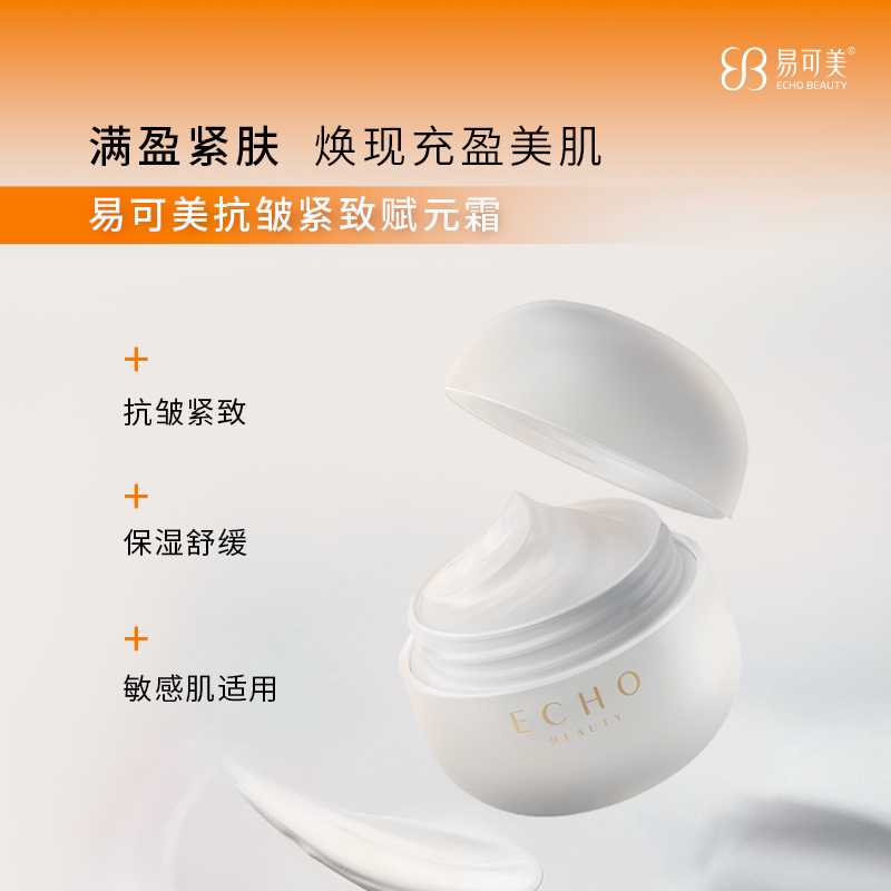 易可美抗皱紧致赋元面霜依克多因麦角硫因舒缓保湿敏感肌可用补水