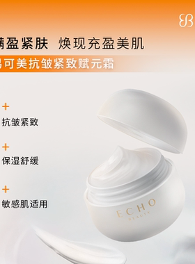 易可美抗皱紧致赋元面霜依克多因麦角硫因舒缓保湿敏感肌可用补水