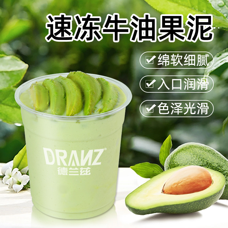 产地冷冻牛油果泥牛油果奶昔