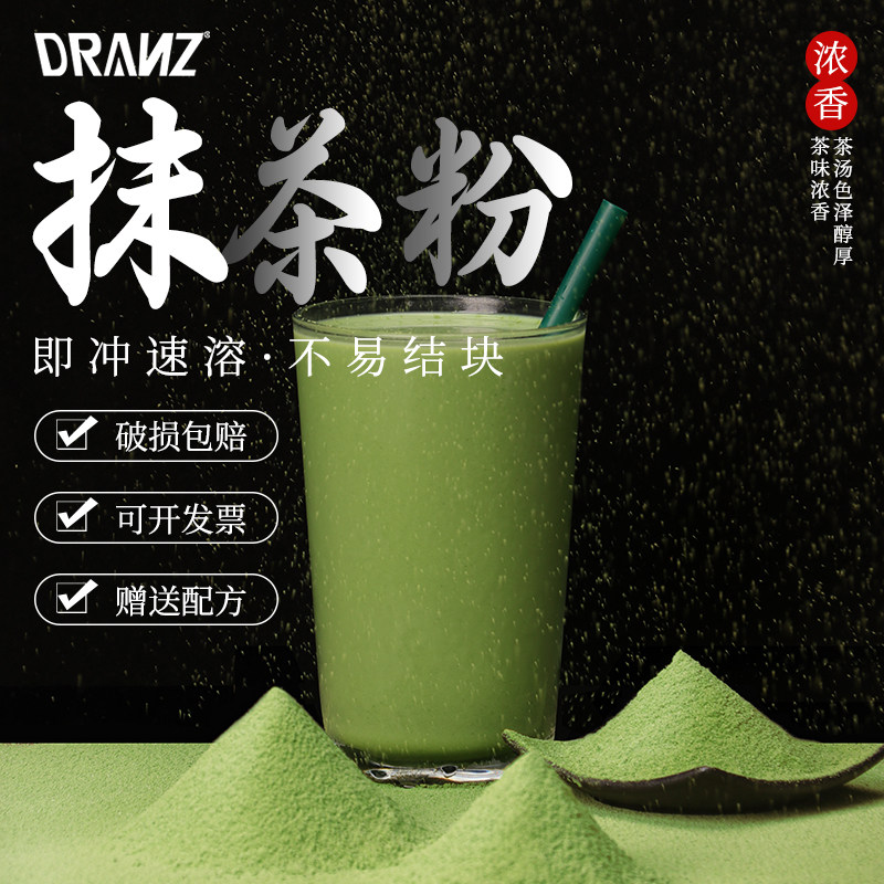 德兰兹抹茶咖啡奶茶店冲泡饮料专用速溶抹茶拿铁粉商用饮品热饮原