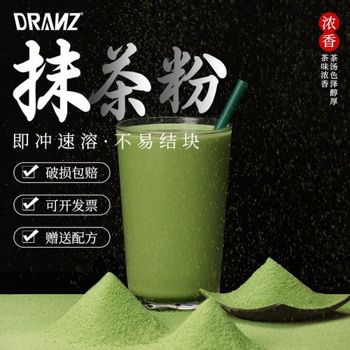 德兰兹茶某纳抹茶咖啡奶茶专用