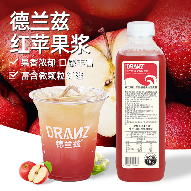 德兰兹红苹果汁苹果C美式
