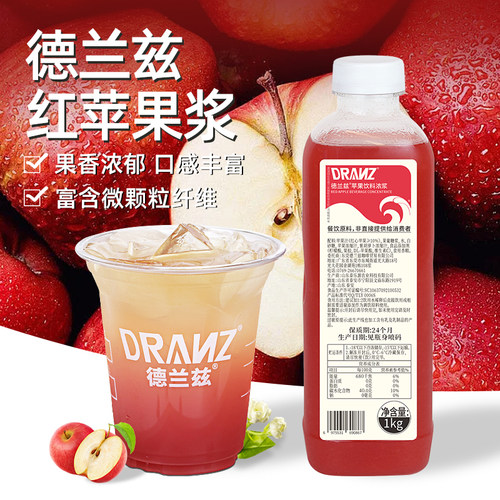 德兰兹红苹果汁苹果C美式