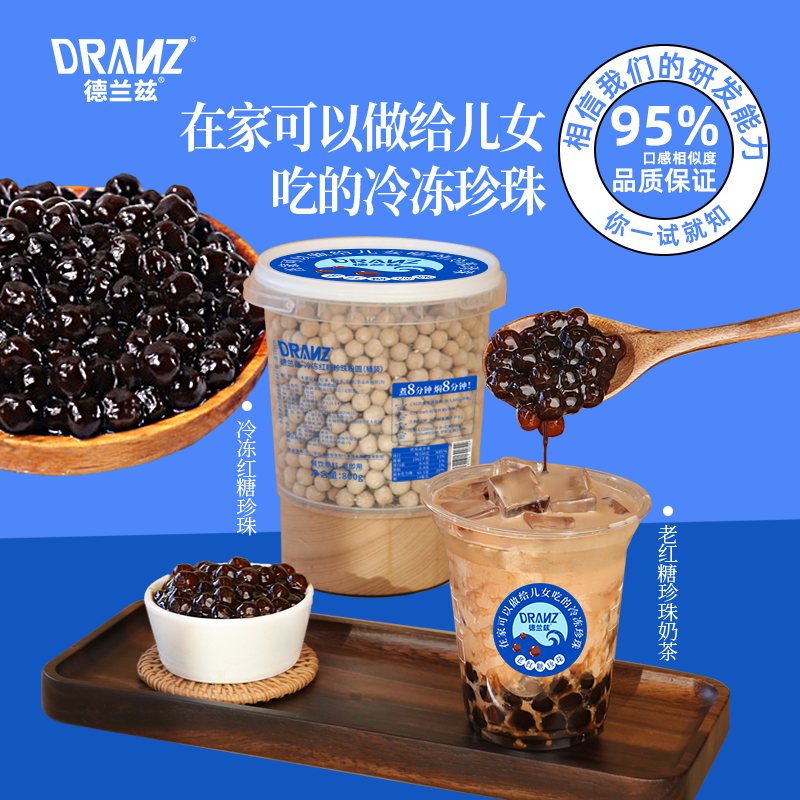 快煮珍珠粉圆德兰兹奶茶专用