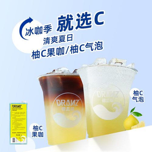德兰兹柚子复合果汁饮料浓浆