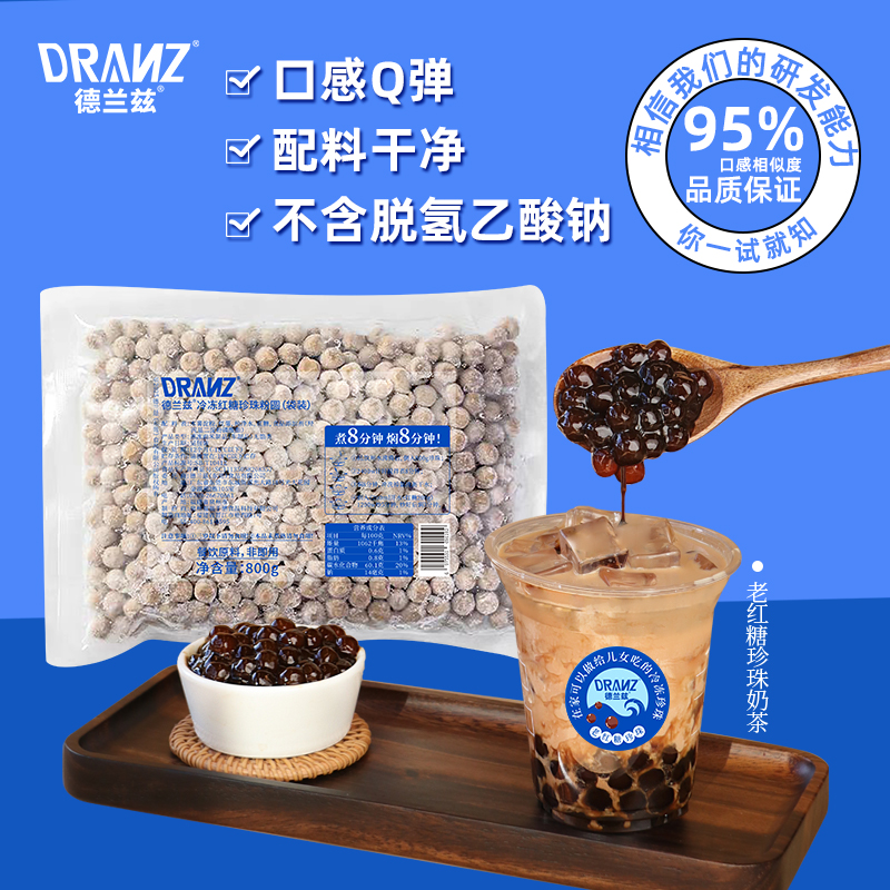 速冻红糖珍珠粉圆珍珠奶茶