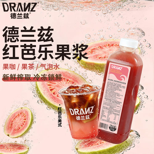 德兰兹红芭乐浓浆浓缩汁