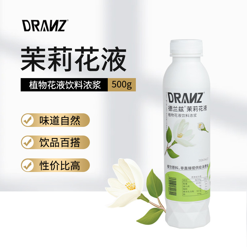 德兰兹茉莉花提取液茉莉花糖浆小瓶植物花液调味糖浆咖啡奶茶商用