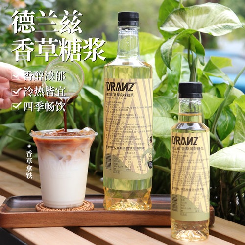 德兰兹香草糖浆奶茶咖啡店专用