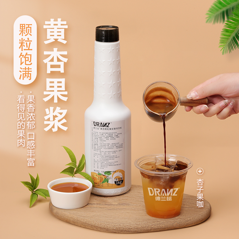 德兰兹黄杏颗粒果酱奶茶店用果咖