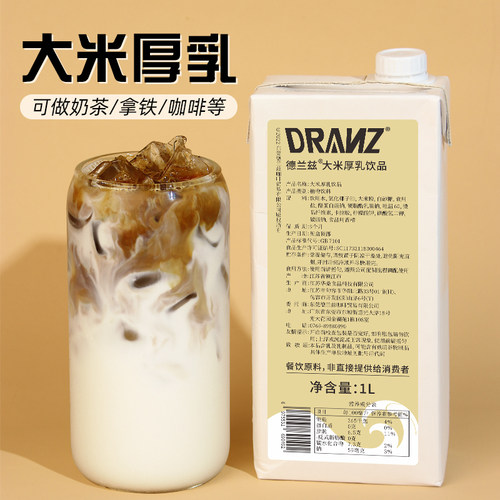 德兰兹大米厚乳米乳拿铁调制米乳