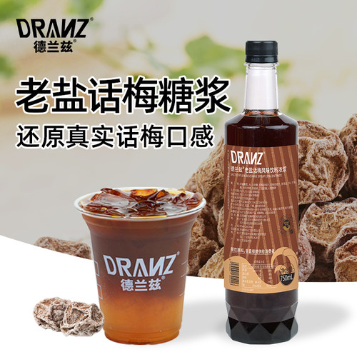 德兰兹老盐话梅饮料浓浆话梅糖浆话梅气泡水美式柠檬茶咖啡专用
