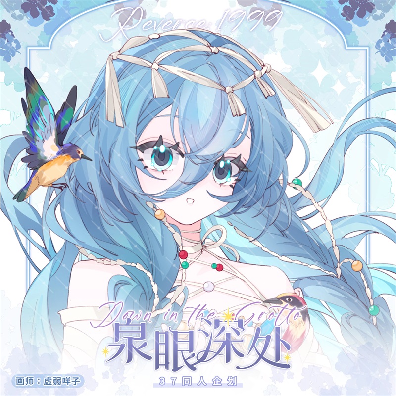 画师授权重返未来1999同人正版