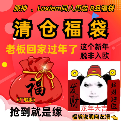 【厂瑕周边福袋】清仓原神谷子luxiem同人二次元散兵吧唧挂件立牌