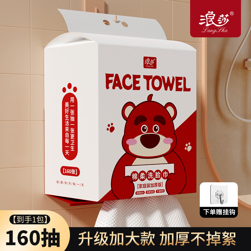 浪莎悬挂式洗脸巾一次性洁面巾吸水加厚珍珠纹家用擦脸棉柔巾