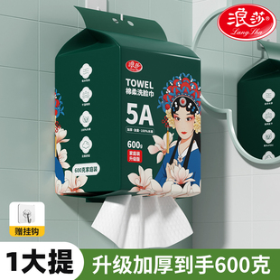 浪莎国潮悬挂式 一次性洗干湿两用洁面巾不掉毛卸妆巾 洗脸巾挂壁式