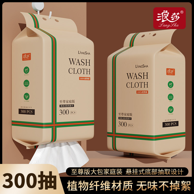 【粉丝专享】浪莎一次性洗脸巾悬挂式棉柔巾干湿两用居家日用纸巾属于什么档次？