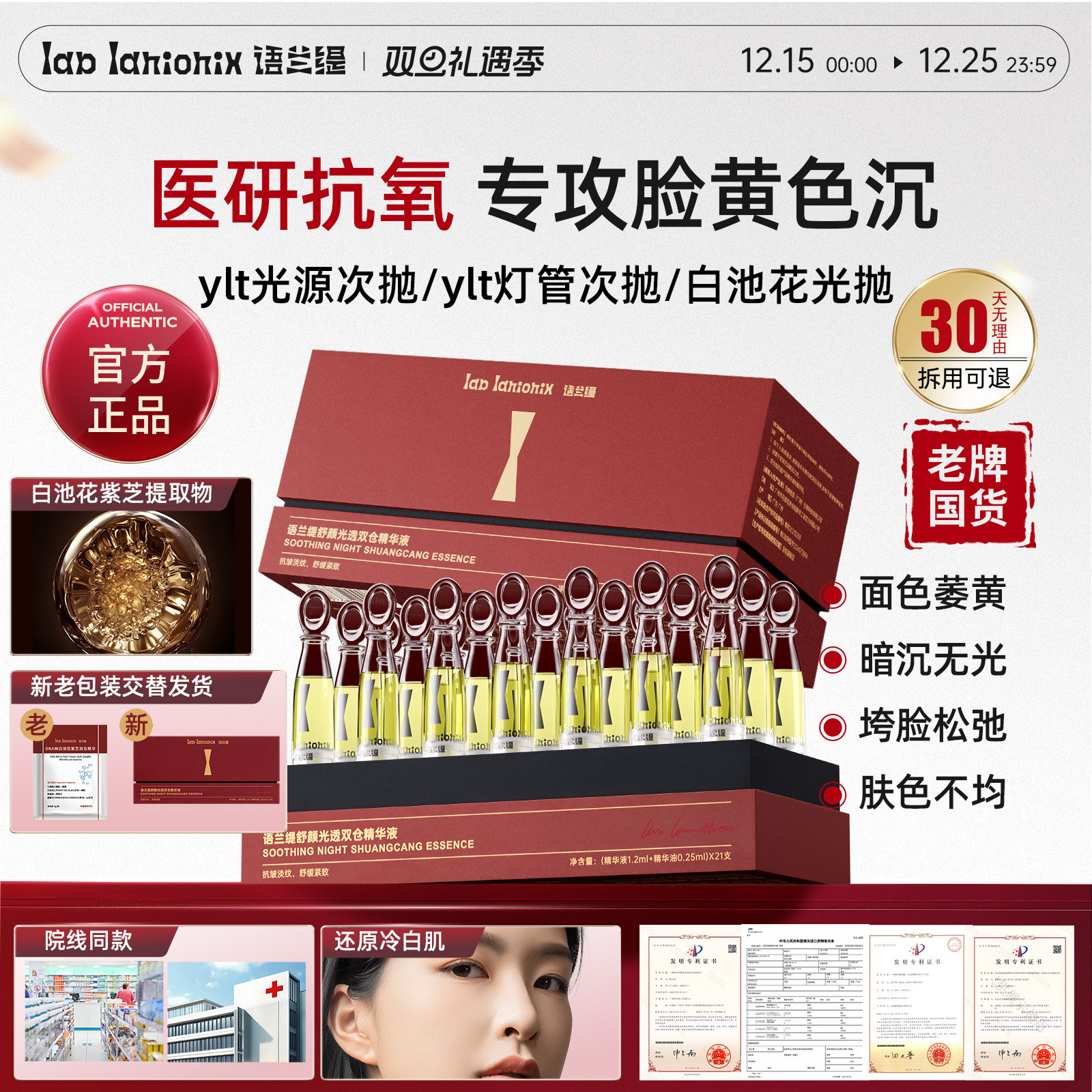 白池花光抛ylt灯管次抛紫芝语缇光抛精华语兰缇舒缓抗皱减黄提亮