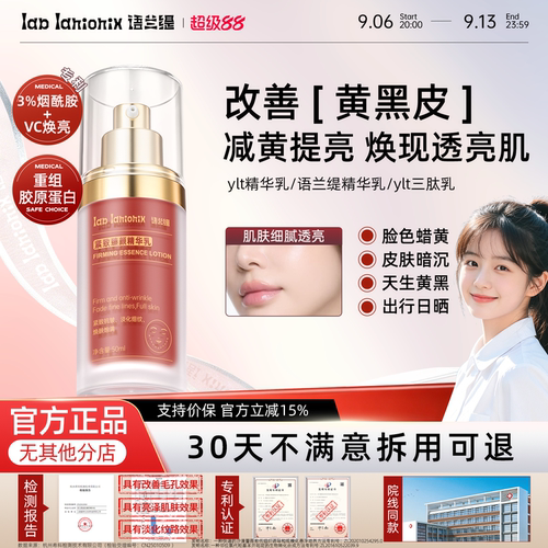 【官方正品】语兰缇精华乳ylt精华乳语兰缇臻颜精华乳ylt三肽乳