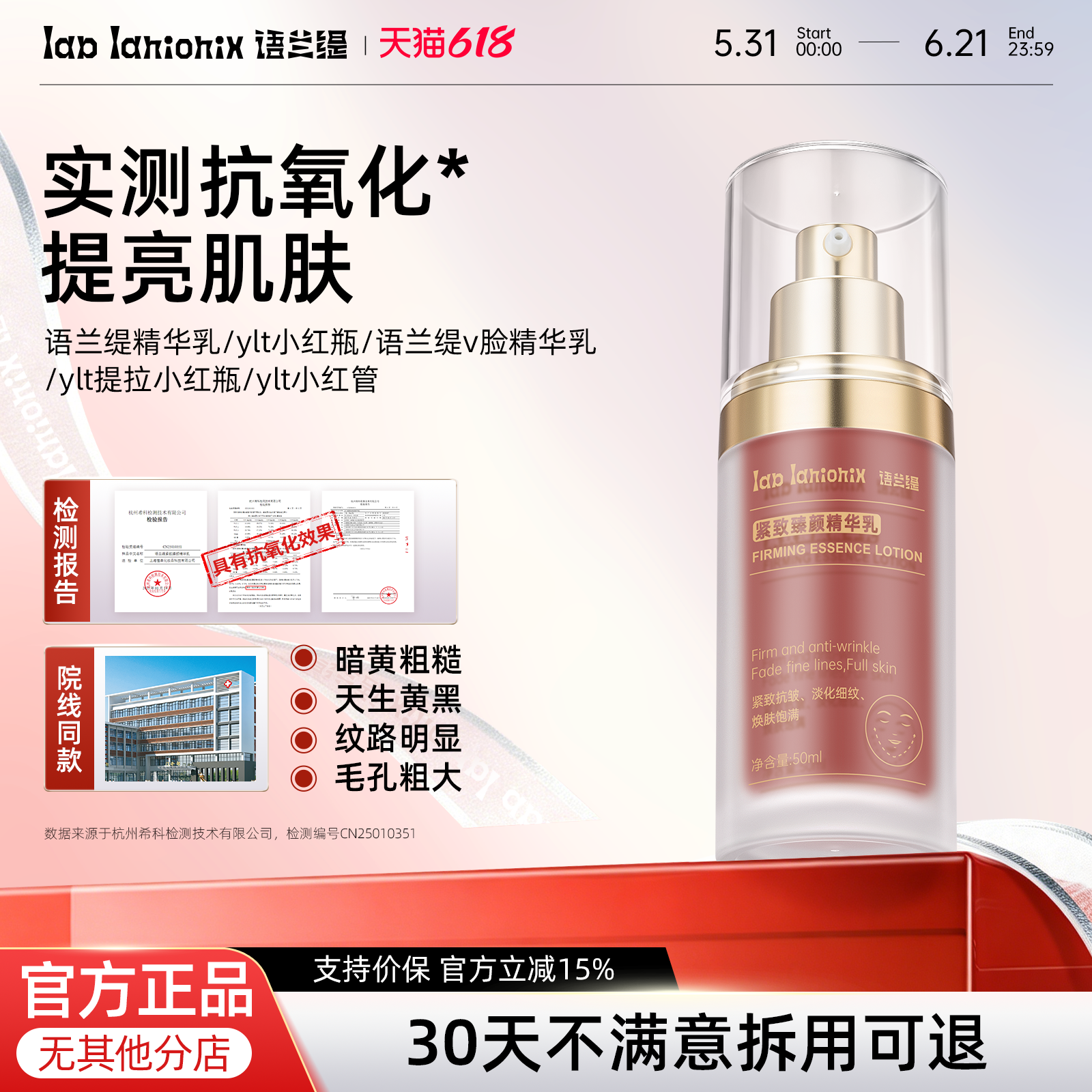 语兰缇精华乳ylt小红瓶语兰缇v脸精华乳淡化法令纹紧致ylt三肽乳
