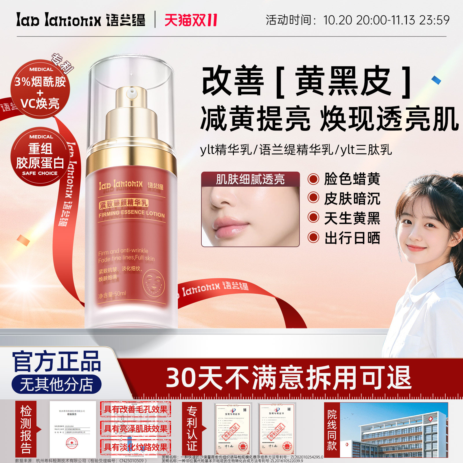 【官方正品】语兰缇精华乳ylt精华乳语兰缇臻颜精华小红瓶弹簧乳