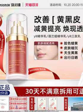 【官方正品】语兰缇精华乳ylt精华乳语兰缇臻颜精华小红瓶弹簧乳