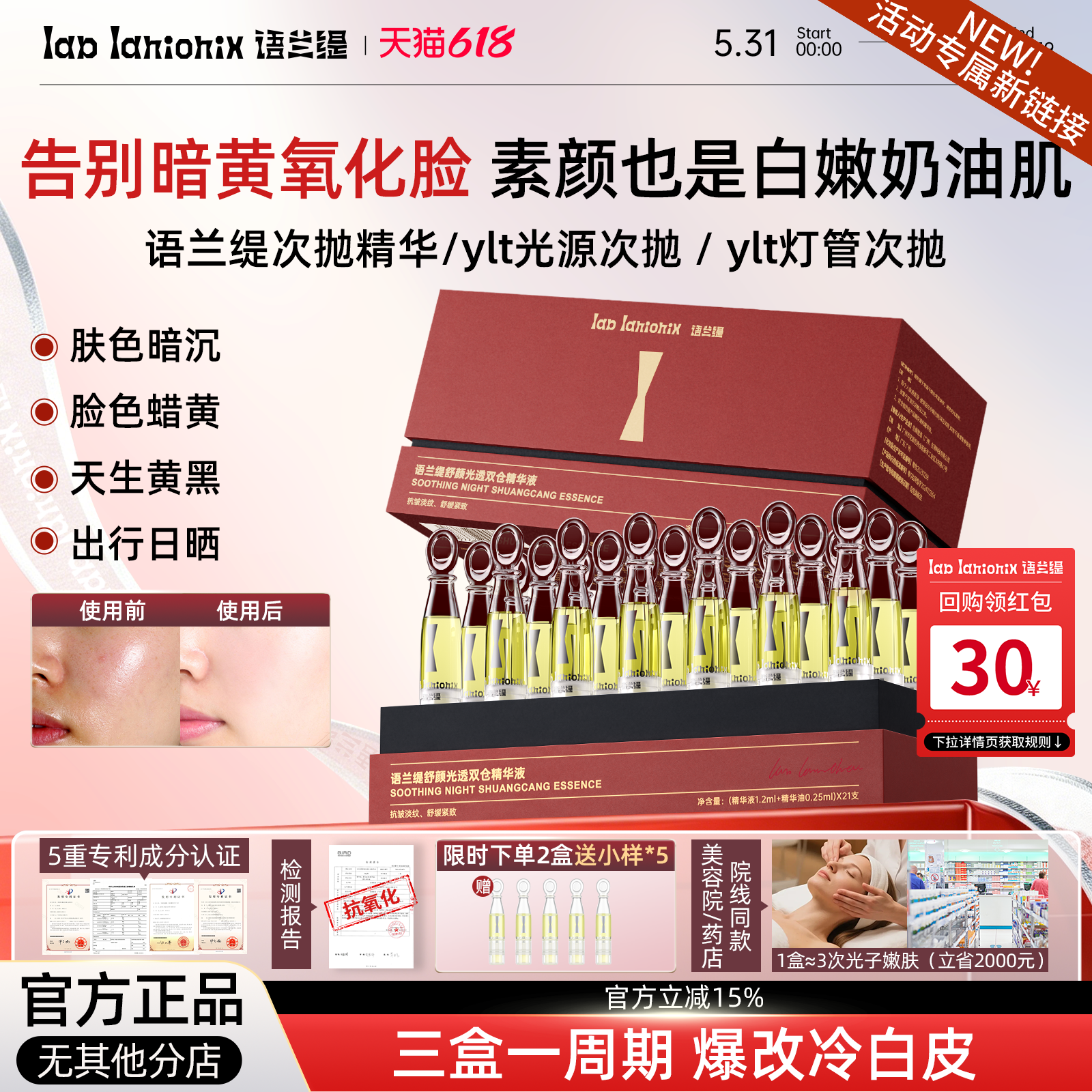 语兰缇次抛精华【美容院同款】ylt灯管次抛YLT双仓精华白池花光抛