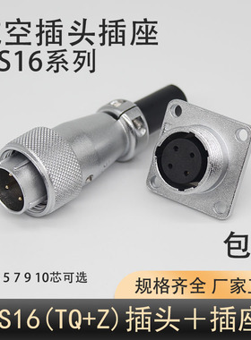 WS16正装航空插头DS插座16-2-3-4芯5-7-9P10针 连接器公头TQ母座Z