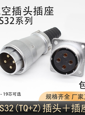航空插头DS插座正WS32-4-6-8J10-11针12孔13K14-19芯TQ/Z公头母座