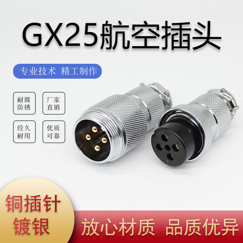 GX25小型航插连接对接航空插头12