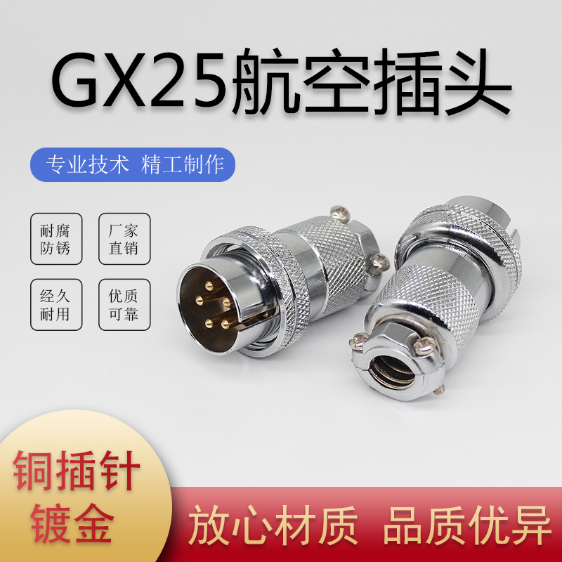 GX25对接航空插头插座M25DF25-2-3-4-5-6-7-8-9-10针12芯AK连接器-封面