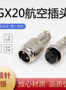 对接GX20连接器航空插头插座DF20M19-23-4P56789-10母12公14P15芯