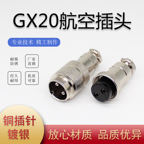 对插式连接器GX20DF204P3P8P母头