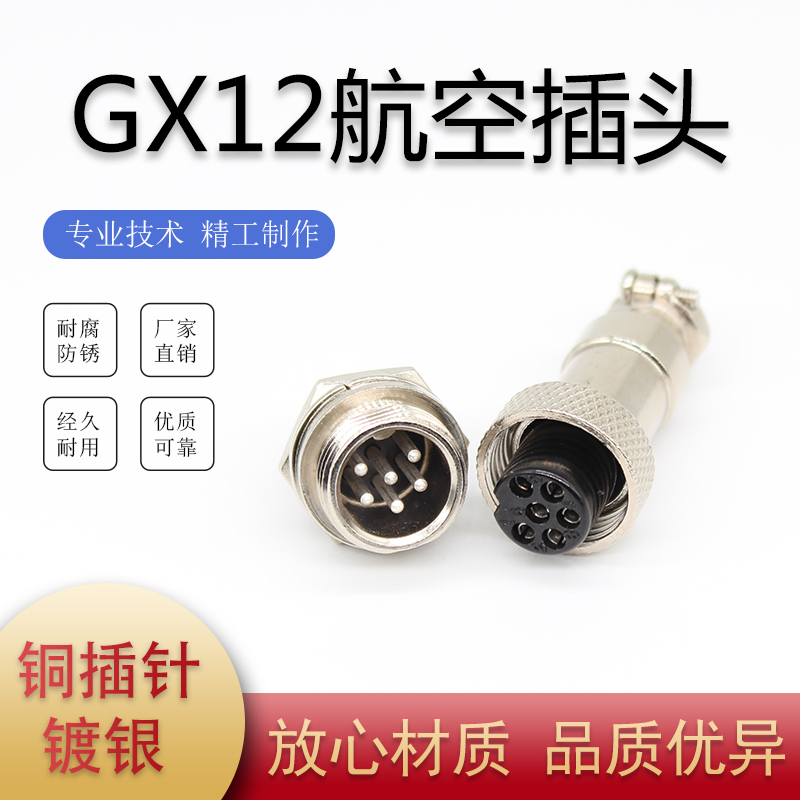 公母对接螺纹连接器航空插头GX12
