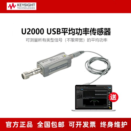 keysight是德USB平均功率传感器U2000B/U2001A/U2002B
